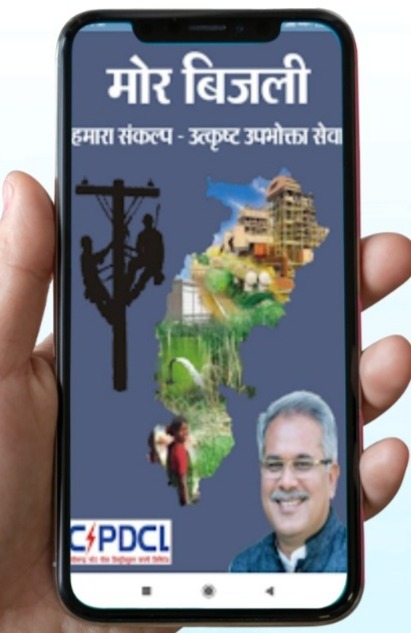 बिजली उपभोक्ताओं की सहूलियत में इजाफा