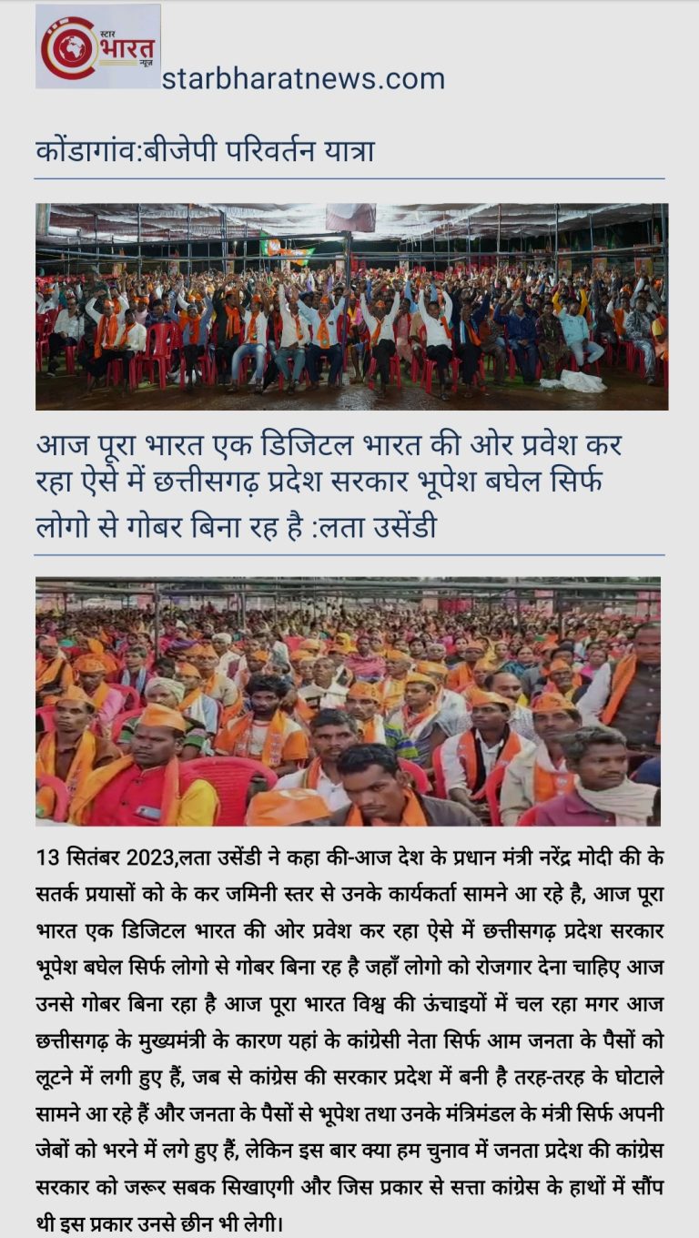 कोंडागांव: बीजेपी परिवर्तन यात्रा-लता उसेंडी