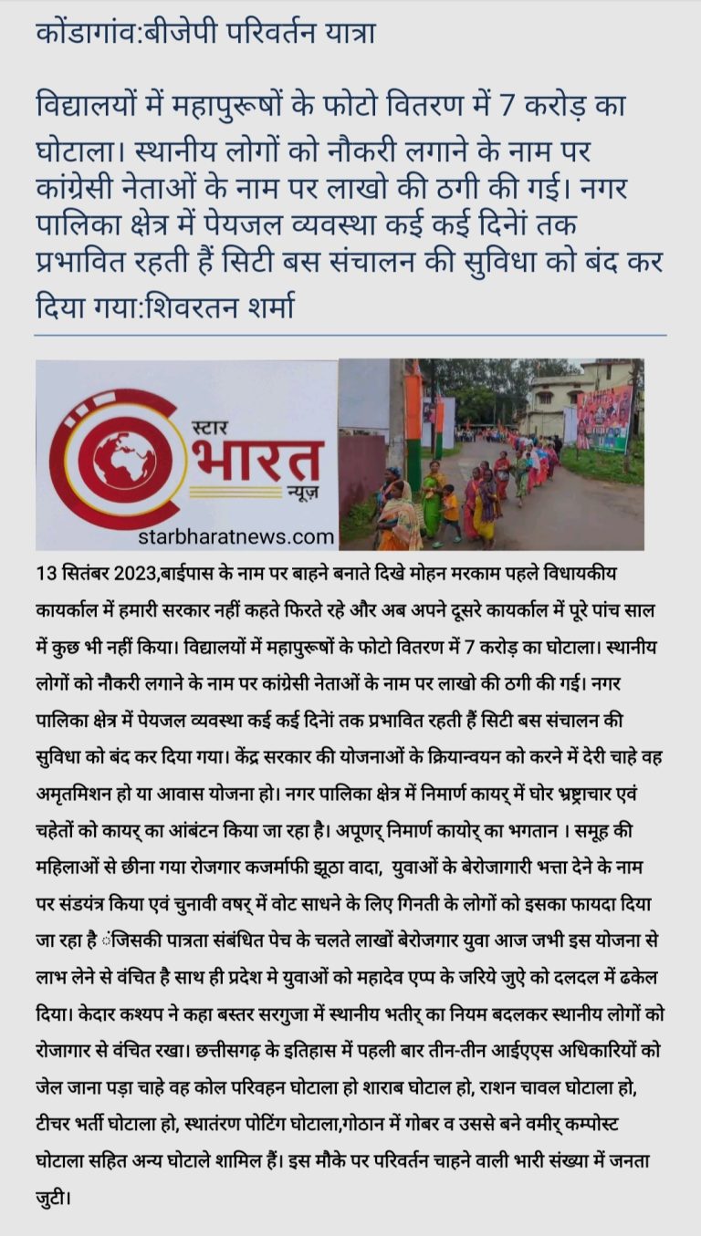 कोंडागांव:बीजेपी परिवर्तन यात्रा-शिवरतन शर्मा