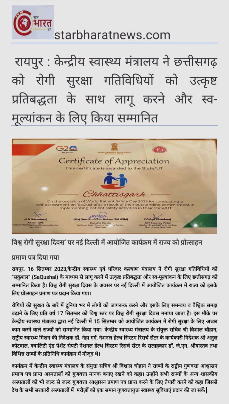 रायपुर:छत्तीसगढ़ को किया गया सम्मानित