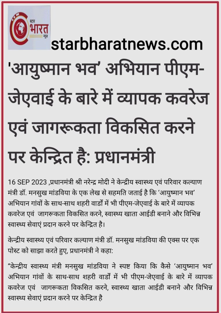 “आयुष्मान भव” अभियान